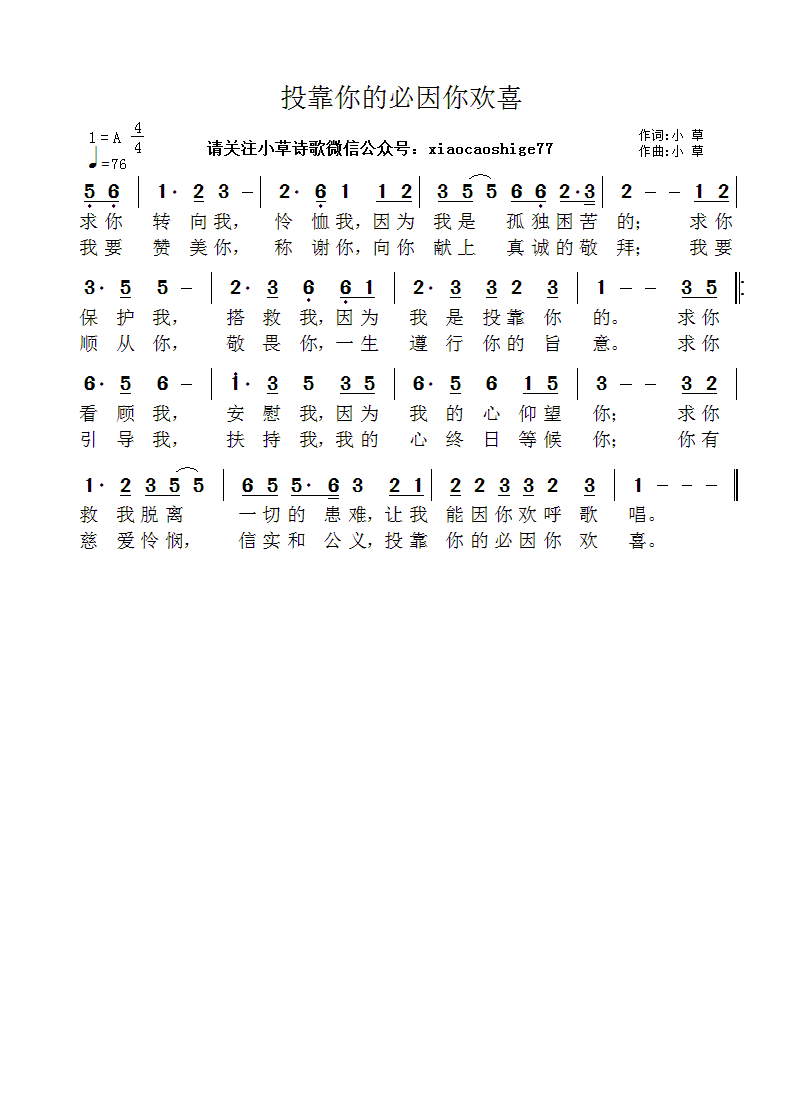 投靠你的必因你欢喜 官方简谱 第 1 页