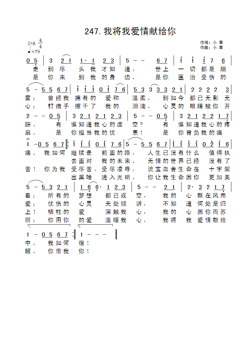 我将我爱情献给你 官方简谱 第 1 页