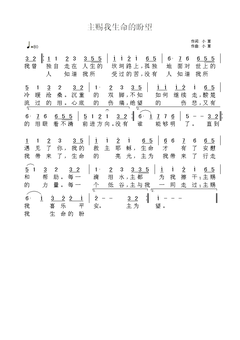 主赐我生命的盼望 简谱 第 1 页