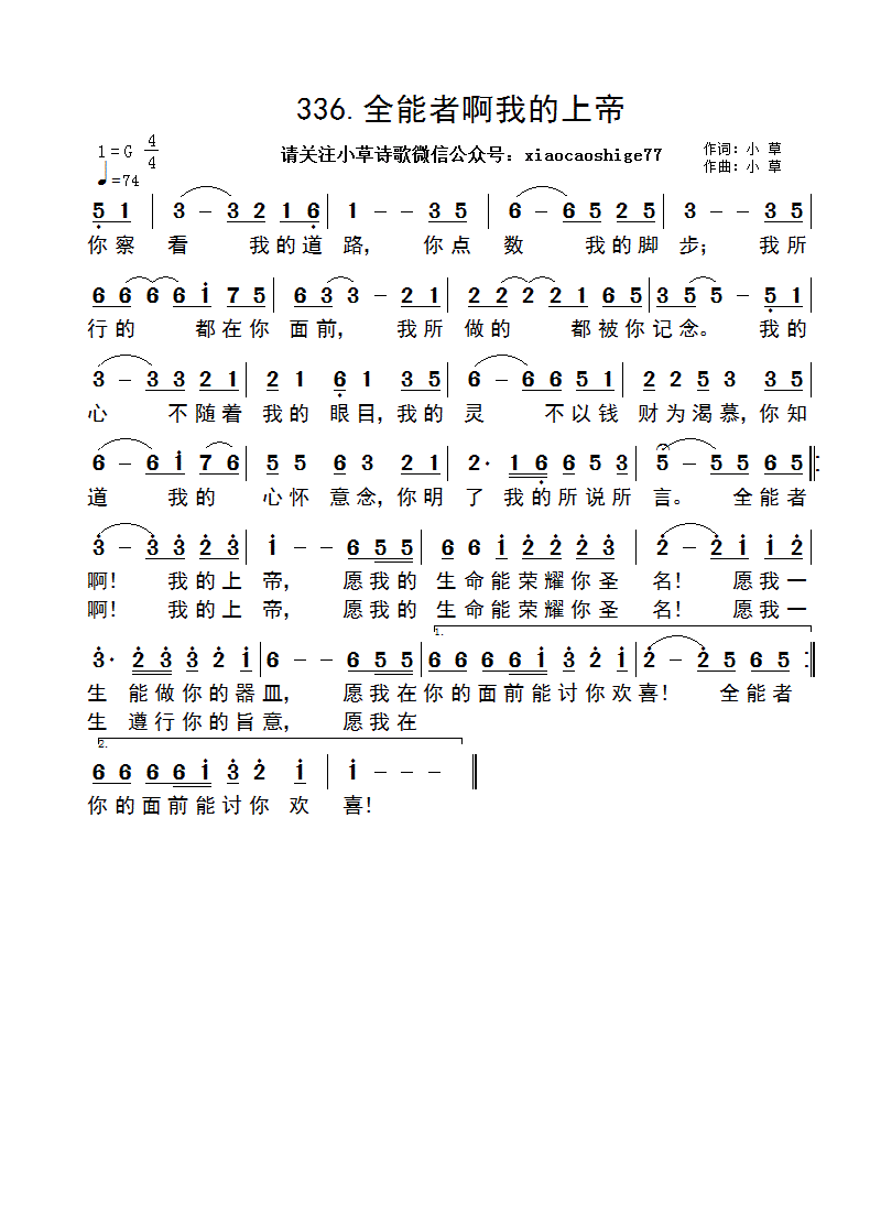 全能者啊我的上帝 官方简谱 第 1 页