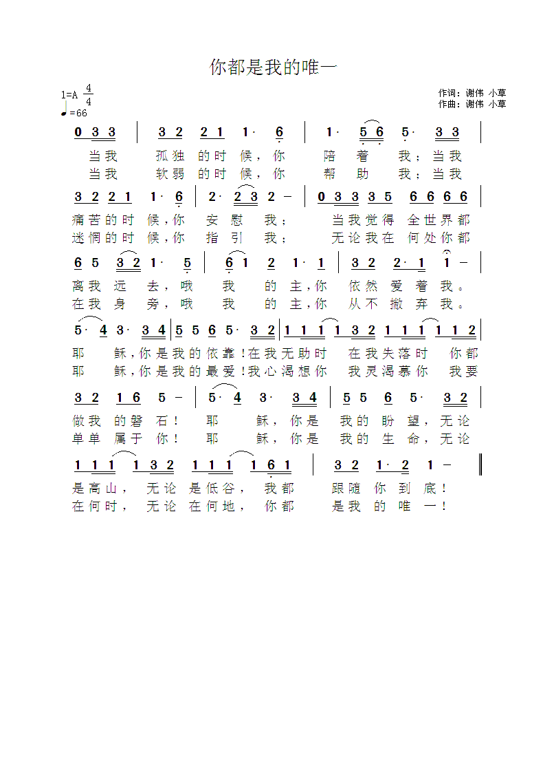 你都是我的唯一 官方简谱 第 1 页