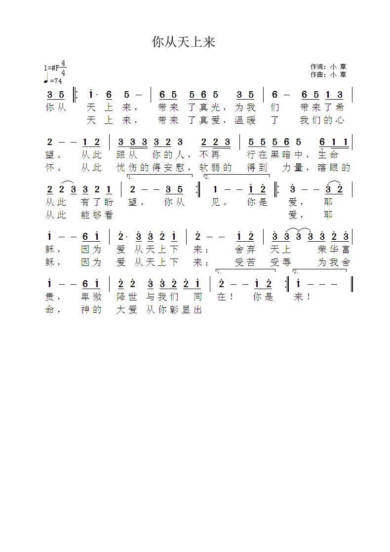 你从天上来 官方简谱 第 1 页