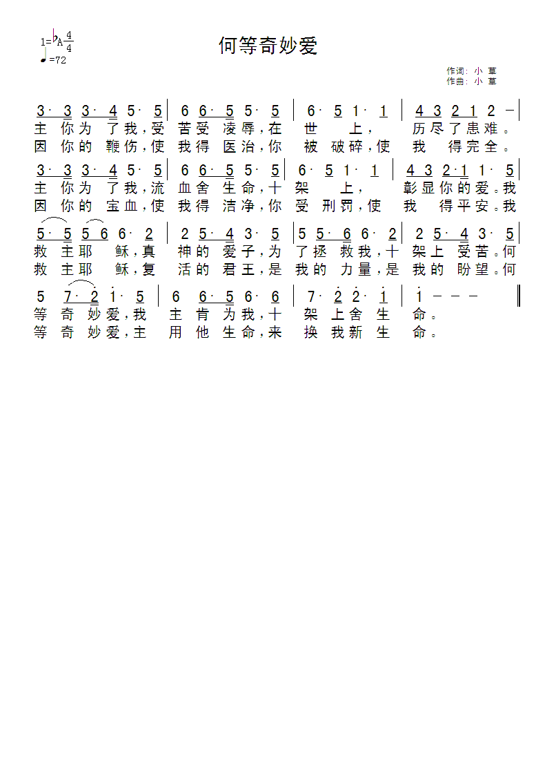 何等奇妙爱 简谱 第 1 页