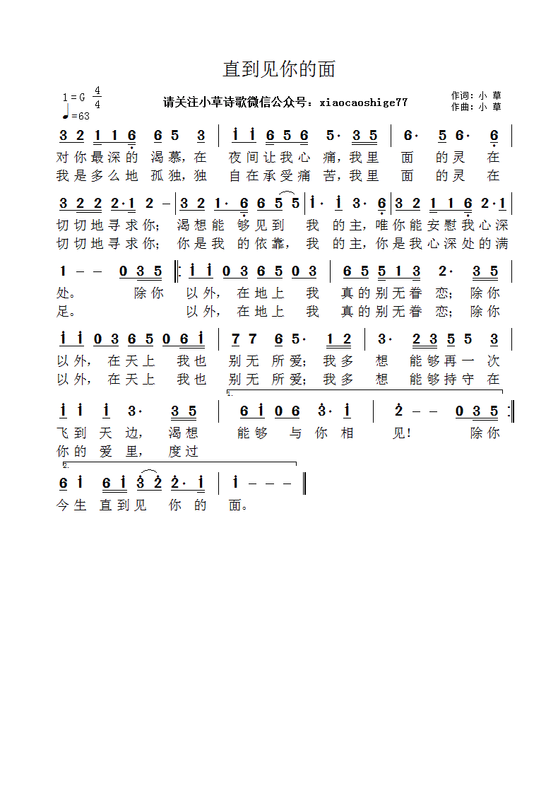 直到见你的面 官方简谱 第 1 页