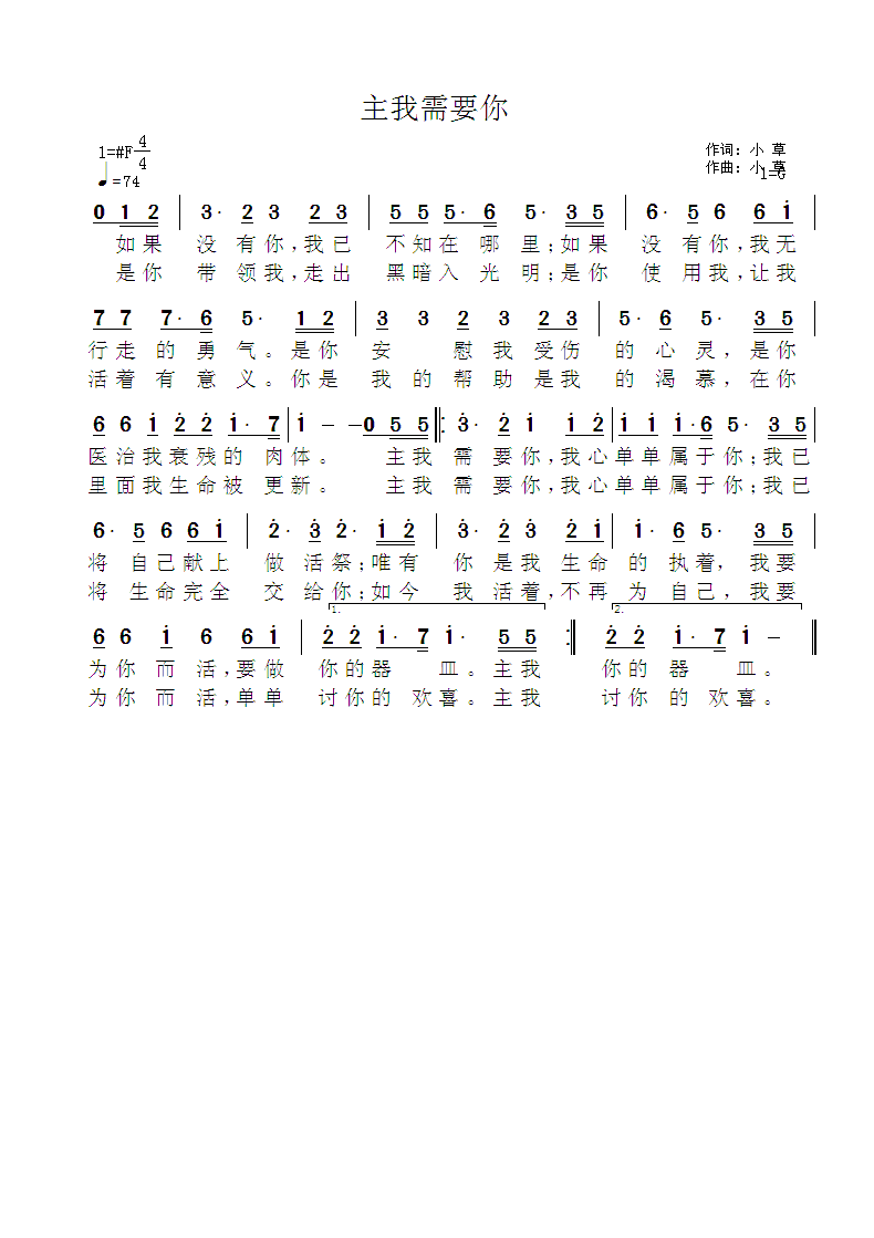 主我需要你 简谱 第 1 页