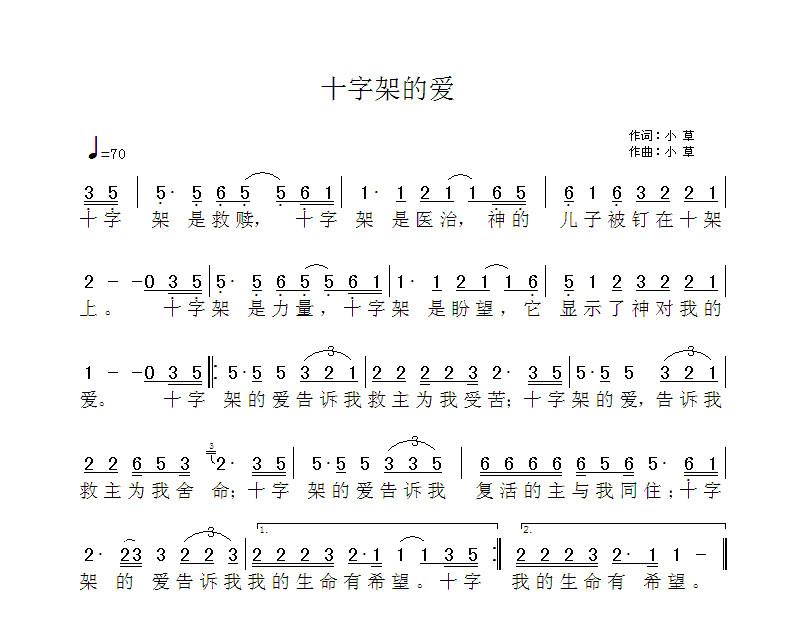 十字架的爱 简谱 第 1 页