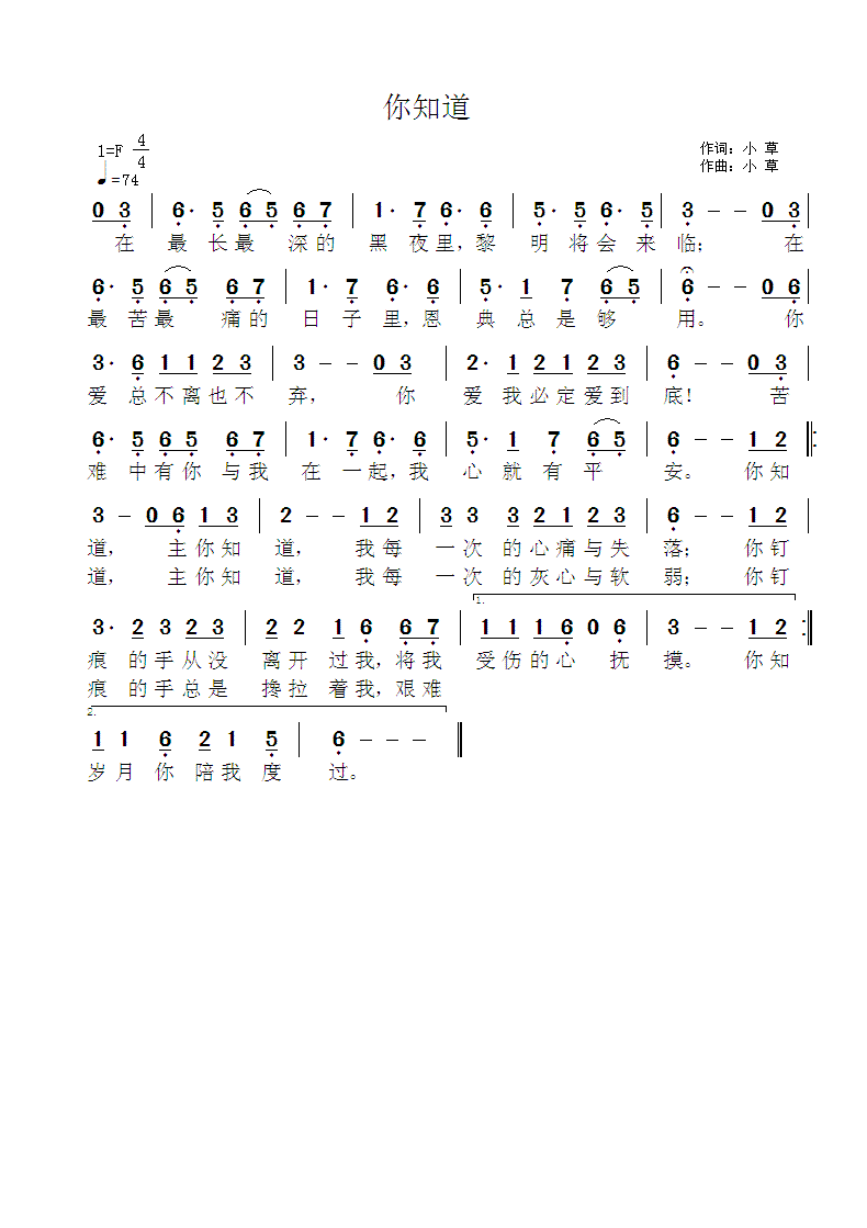 你知道 官方简谱 第 1 页