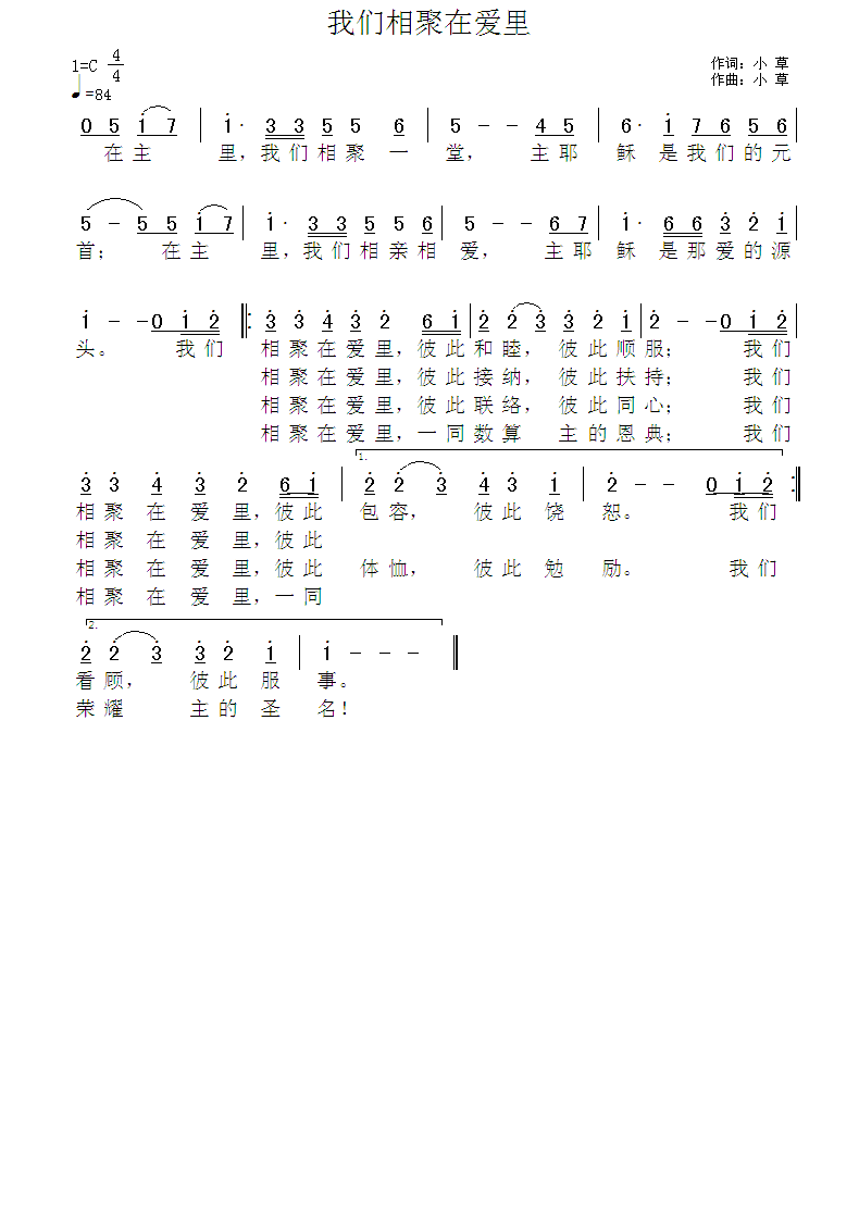 我们相聚在爱里 简谱 第 1 页