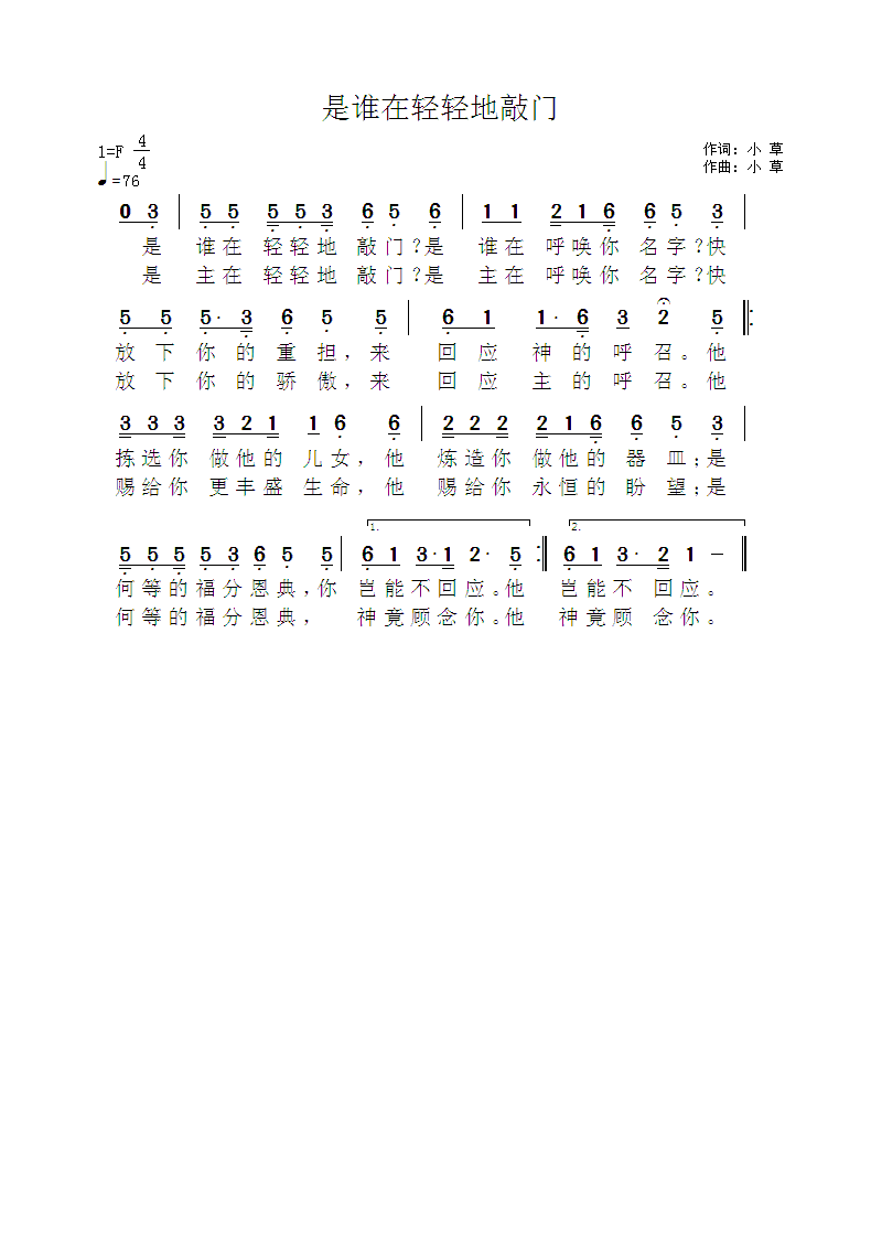 是谁在轻轻地敲门 简谱 第 1 页