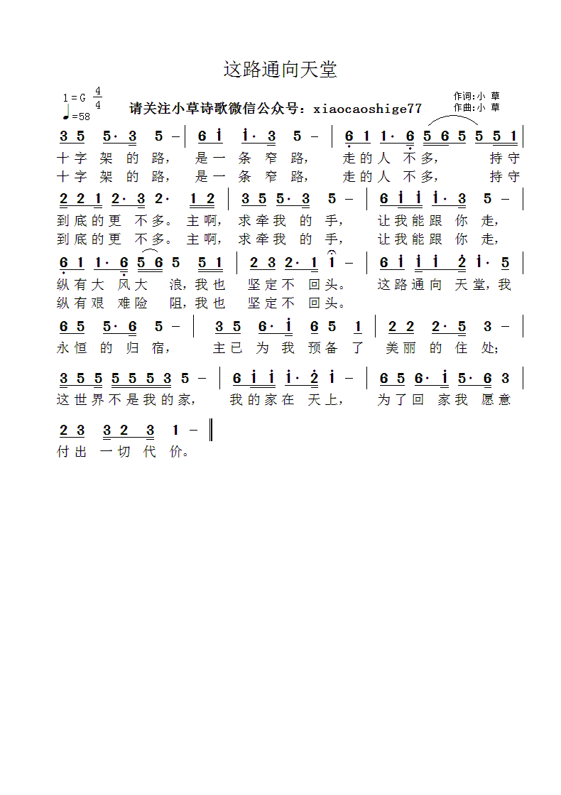 这路通向天堂 官方简谱 第 1 页