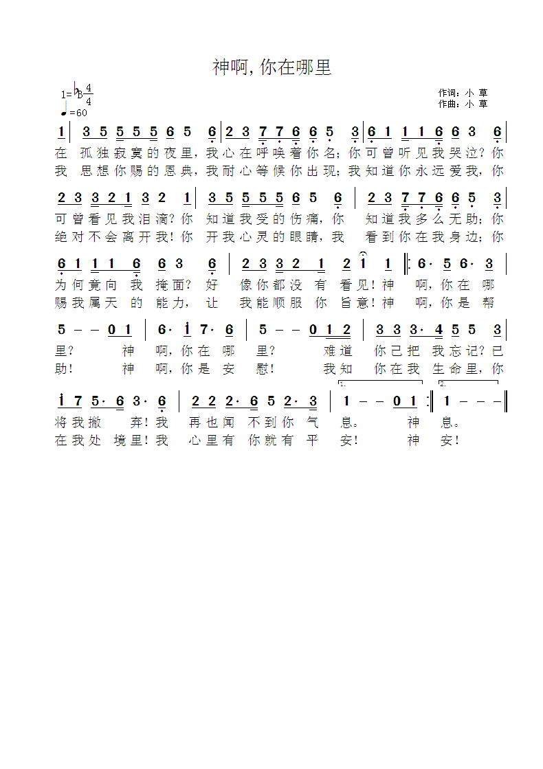 神啊，你在哪里 官方简谱 第 1 页