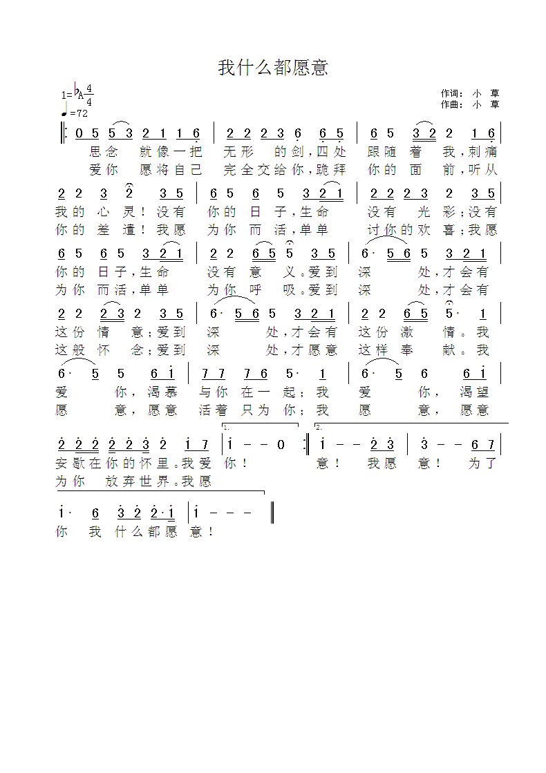 我什么都愿意 原版谱 第 1 页