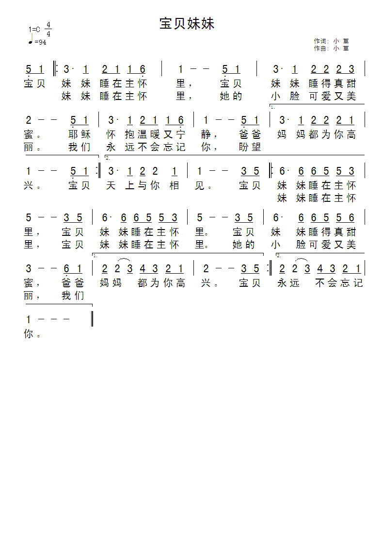 宝贝妹妹 简谱 第 1 页