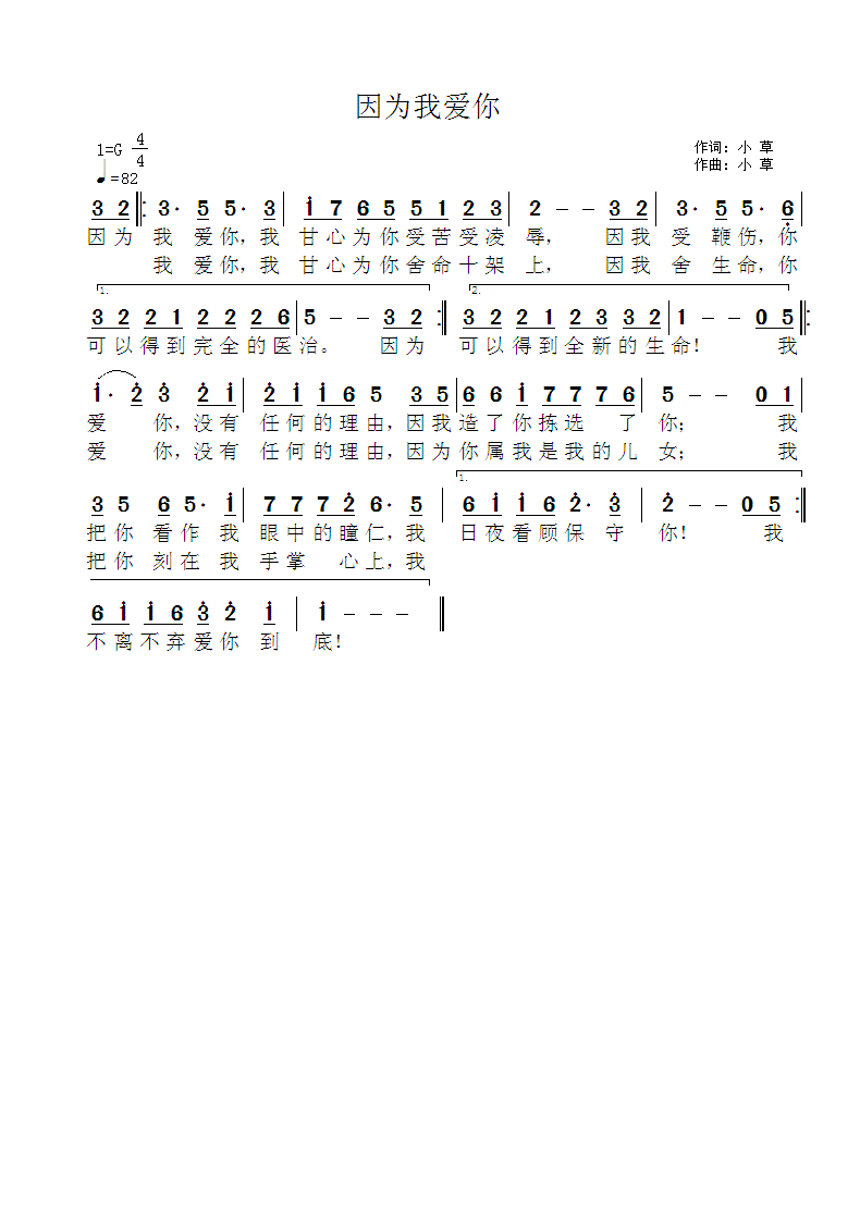 因为我爱你 官方简谱 第 1 页
