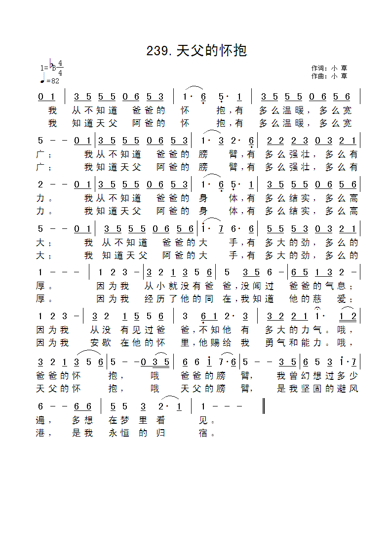 天父的怀抱 官方简谱 第 1 页