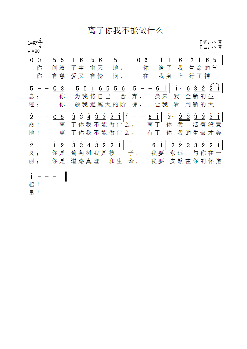 离了你我不能做什么 简谱 第 1 页