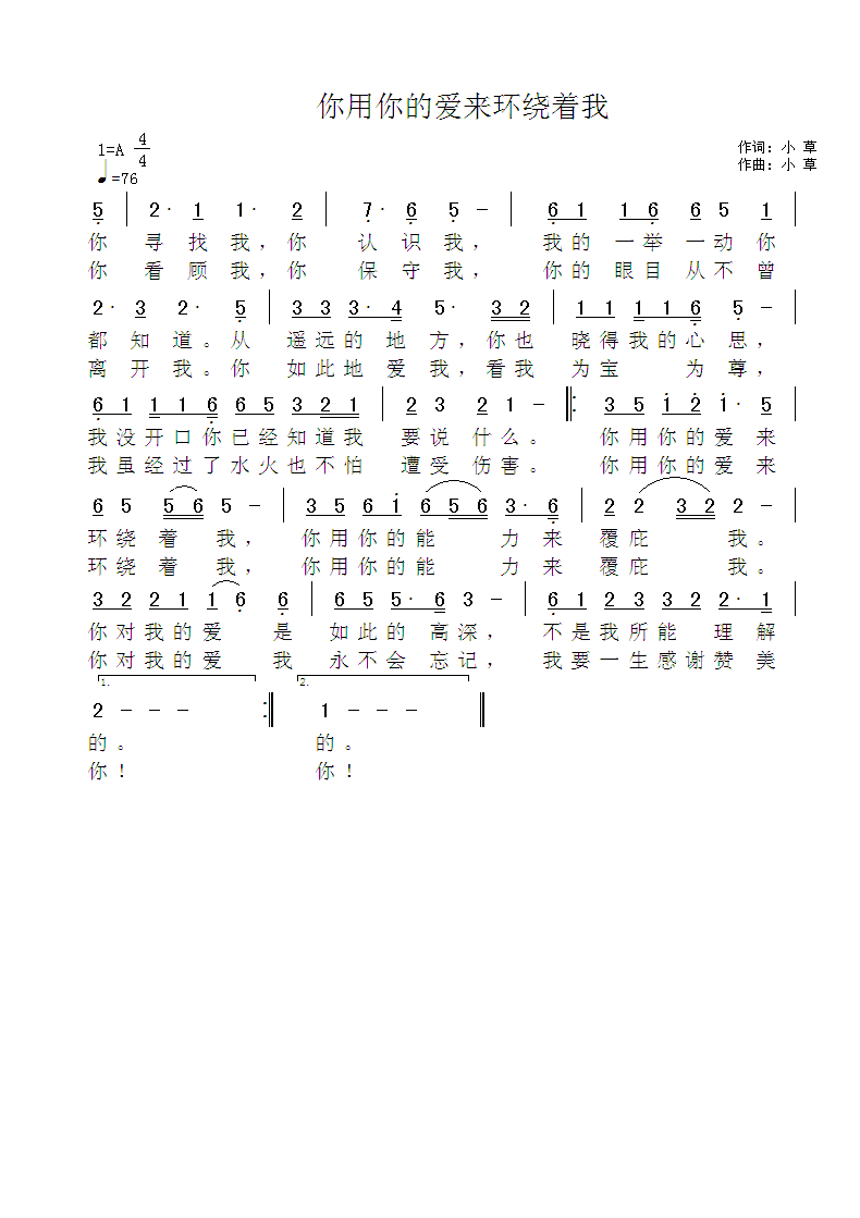 你用你的爱来环绕着我 官方简谱 第 1 页