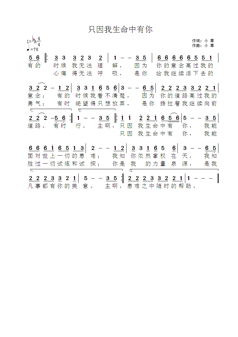 只因我生命中有你 官方简谱 第 1 页