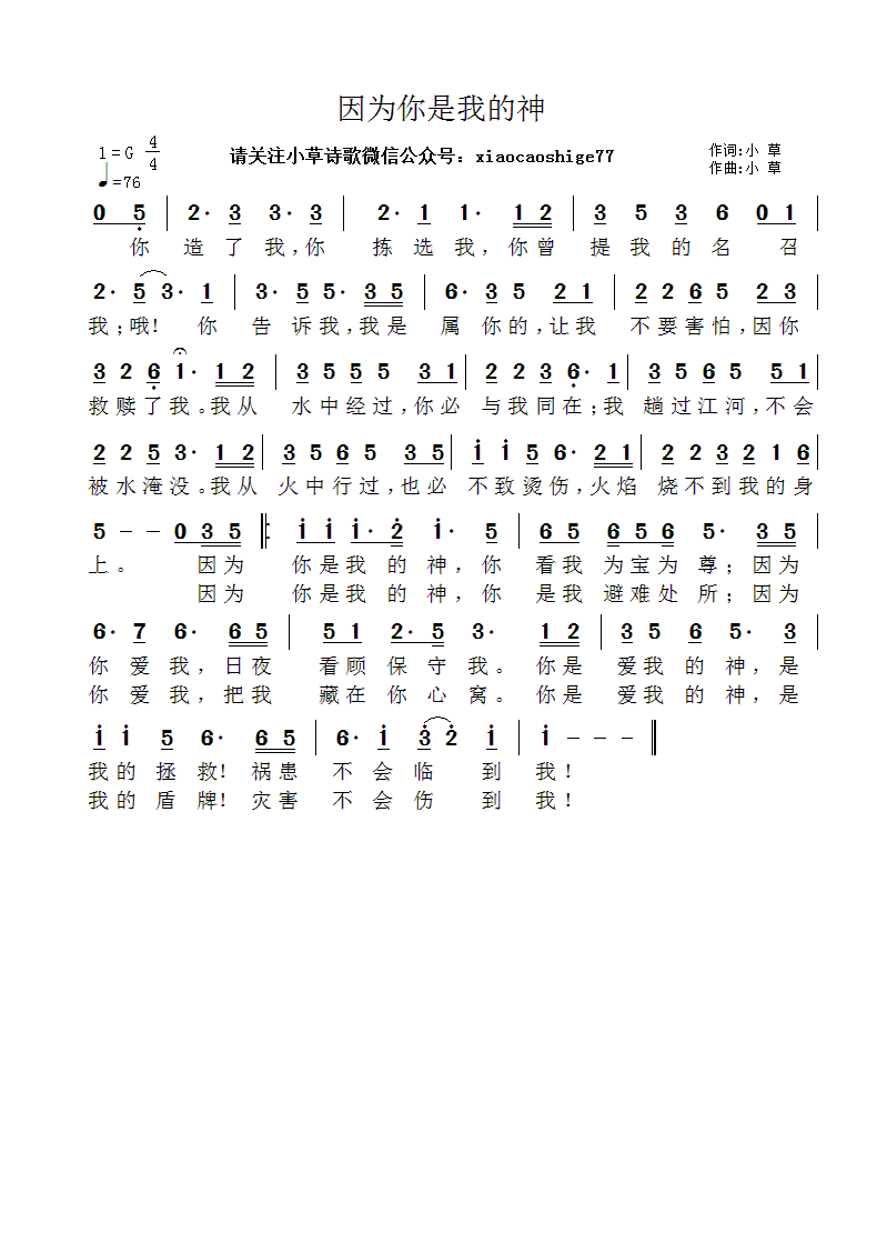 因为你是我的神 官方简谱 第 1 页
