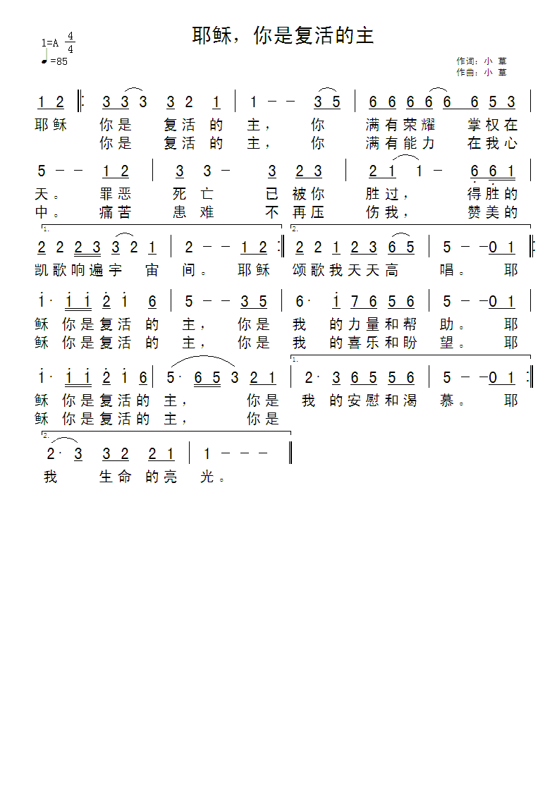 耶稣，你是复活的主 简谱 第 1 页