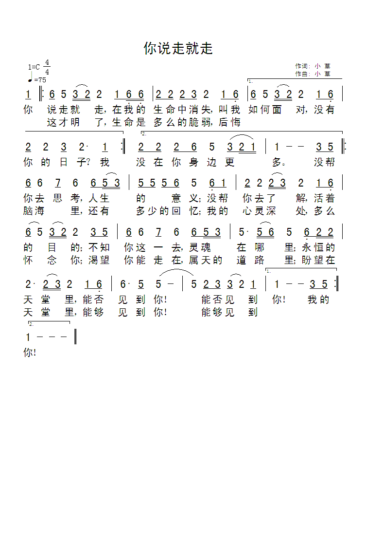 你说走就走 简谱 第 1 页