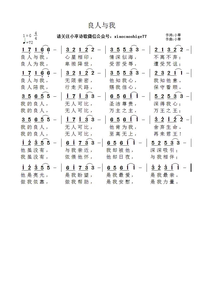 良人与我 官方简谱 第 1 页