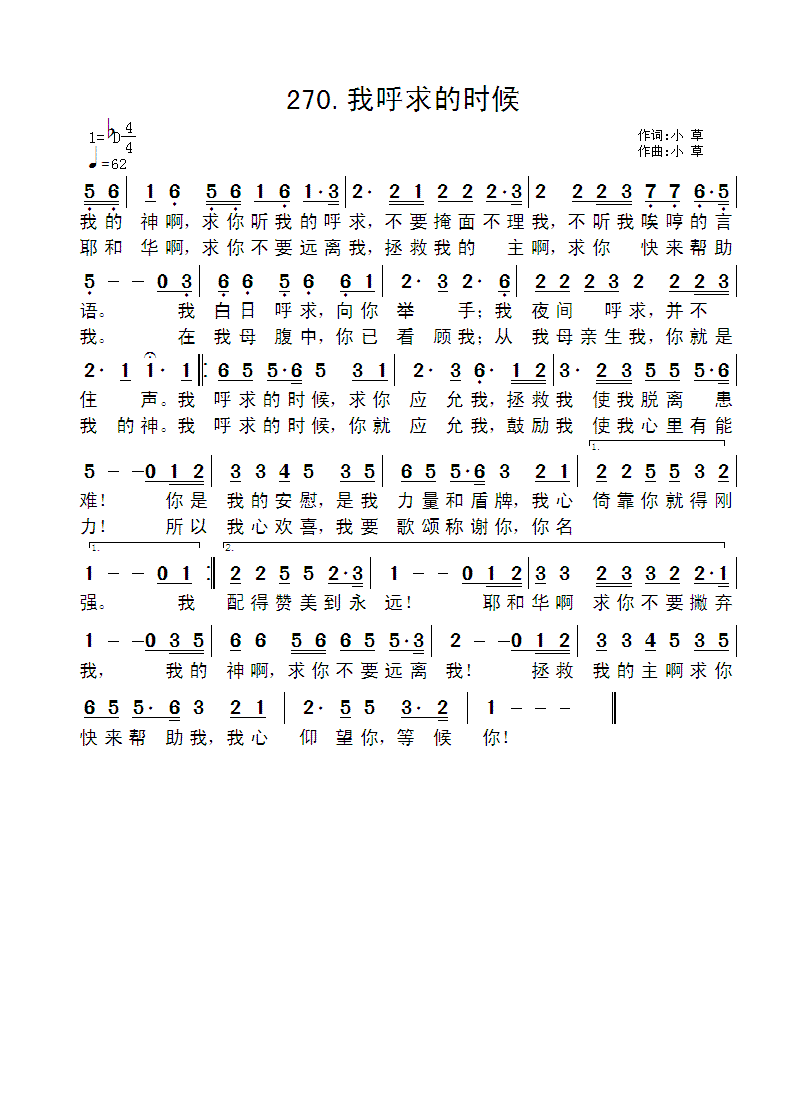 我呼求的时候 官方简谱 第 1 页