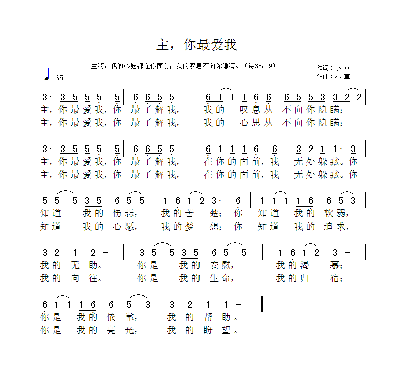 主,你最爱我 简谱 第 1 页