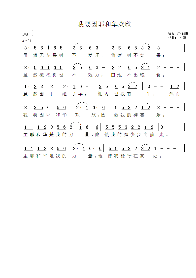 我要因耶和华欢欣 官方简谱 第 1 页