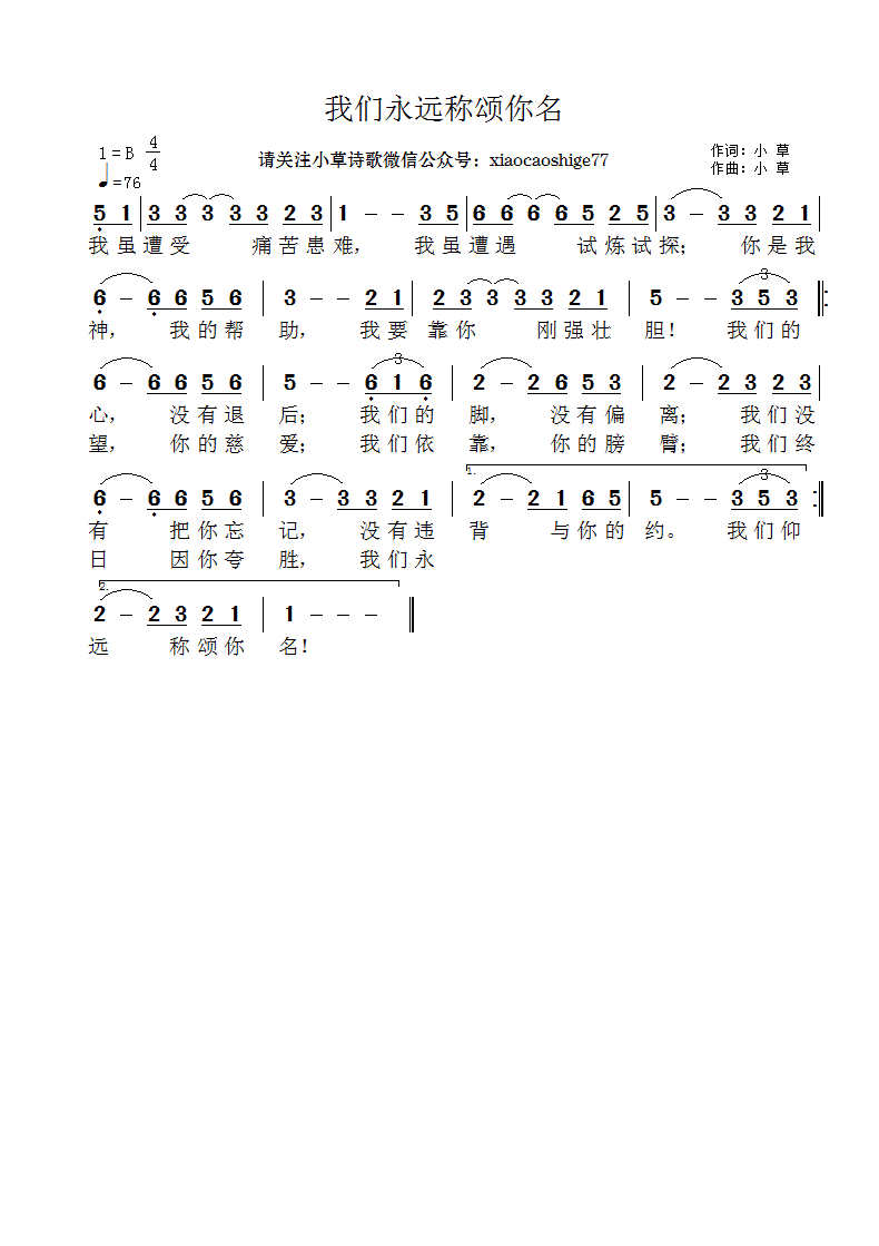 我们永远称颂你名 官方简谱 第 1 页