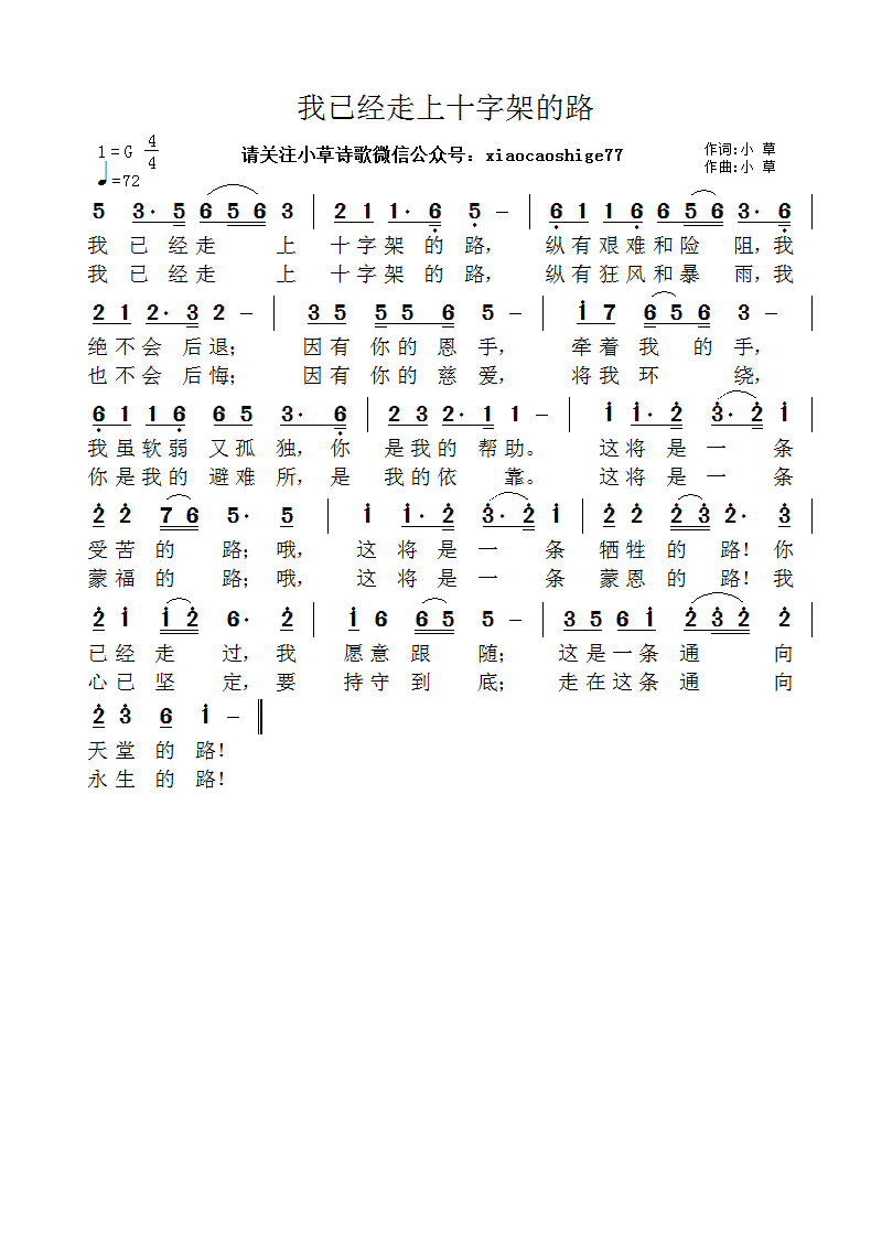 我已经走上十字架的路 官方简谱 第 1 页