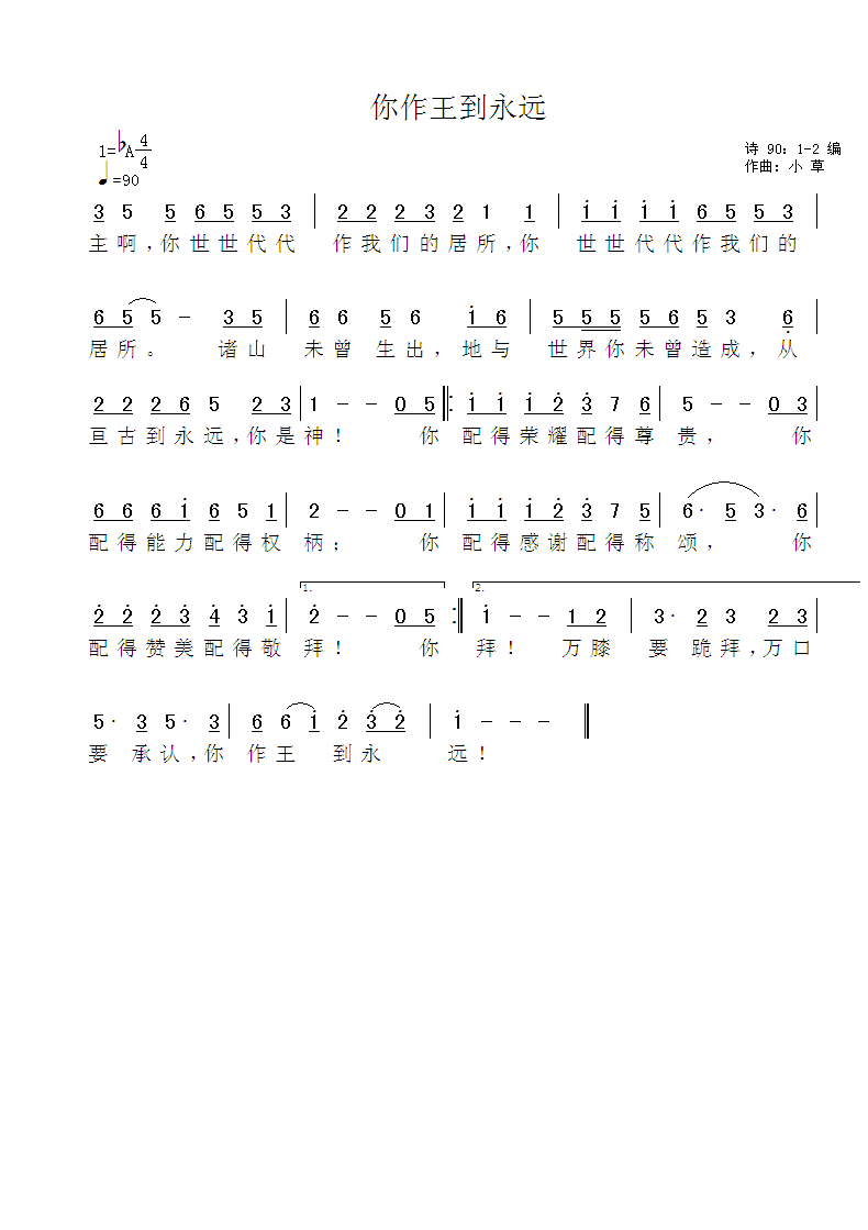 你作王到永远 简谱 第 1 页