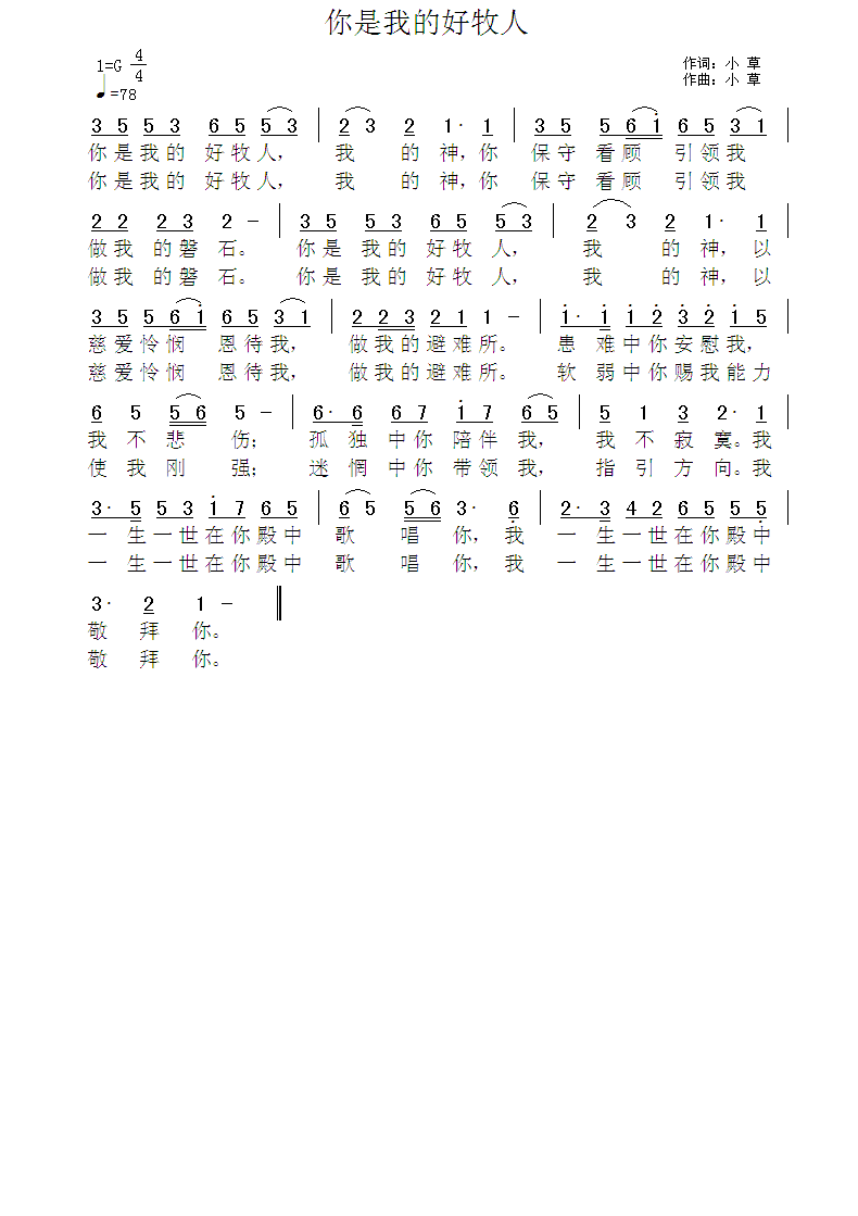 你是我的好牧人 简谱 第 1 页