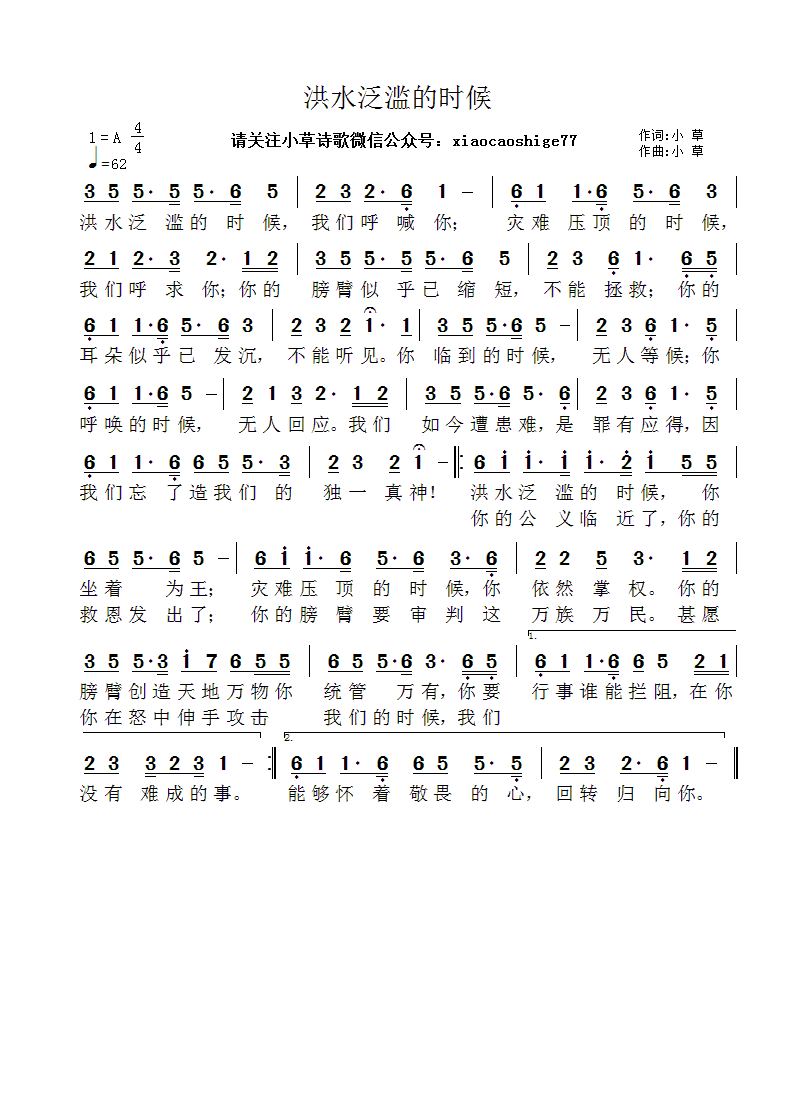 洪水泛滥的时候 官方简谱 第 1 页