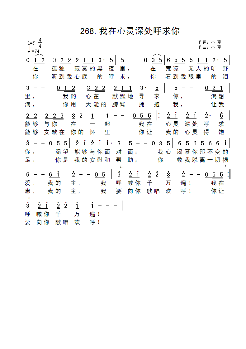 我在心灵深处呼求你 官方简谱 第 1 页