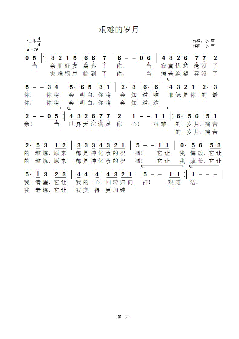 艰难的岁月 官方简谱 第 1 页