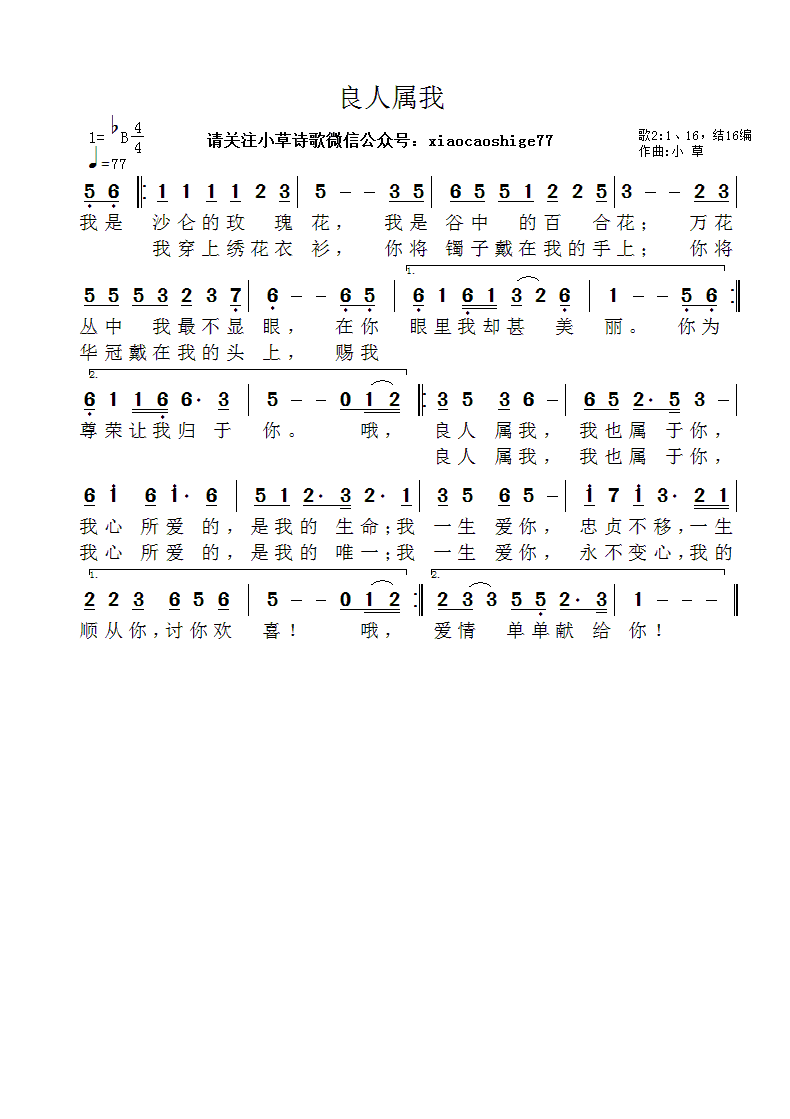 良人属我 官方简谱 第 1 页