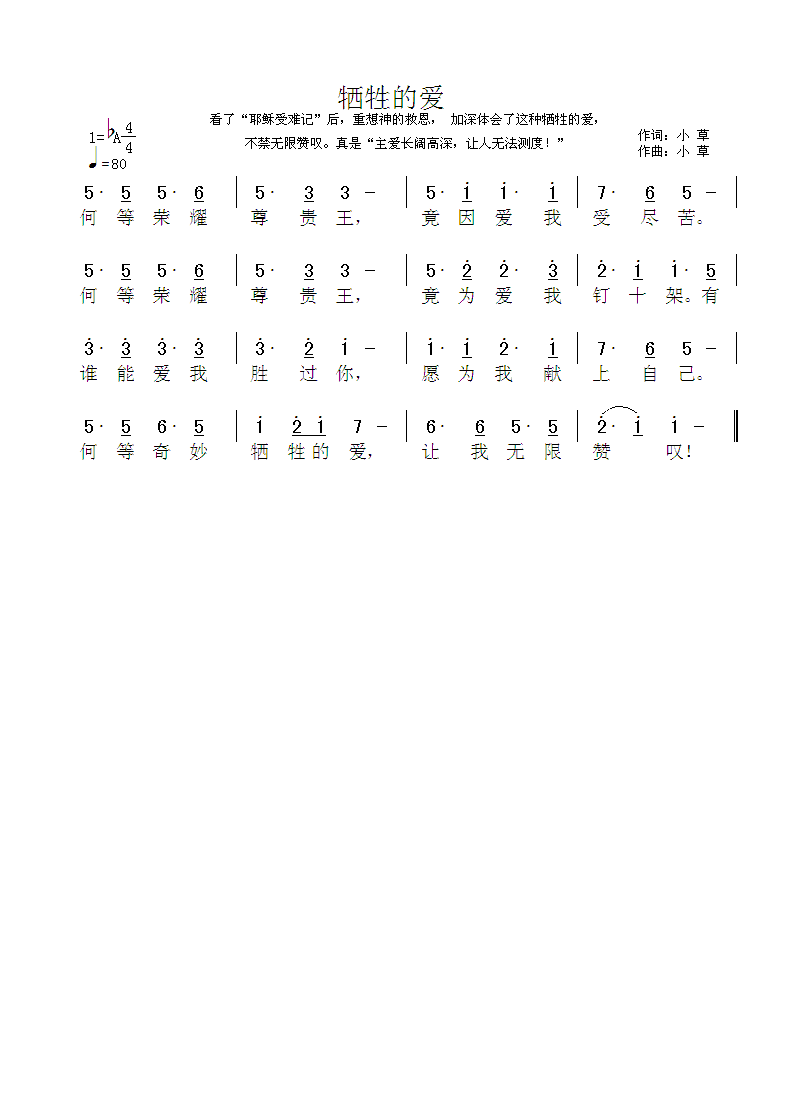 牺牲的爱 简谱 第 1 页