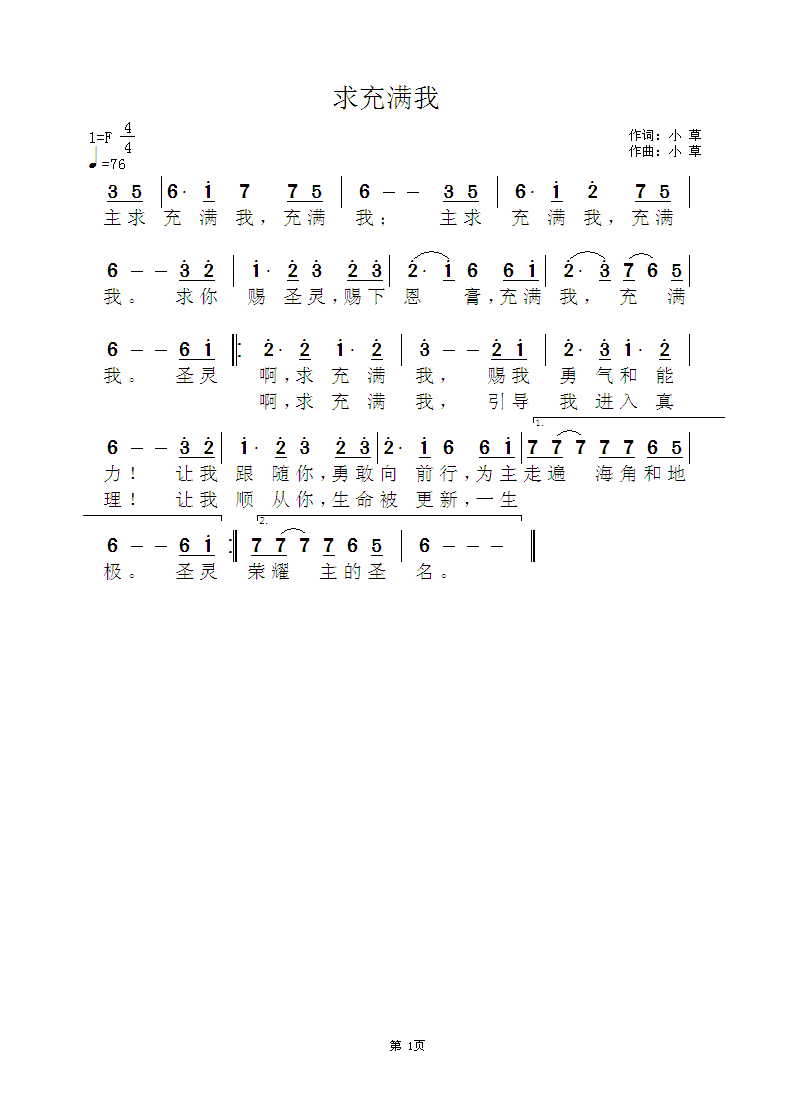 求充满我 简谱 第 1 页