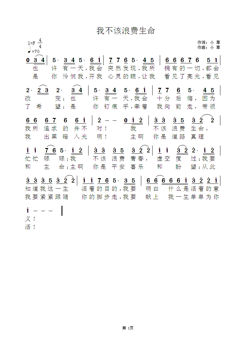 我不该浪费生命 官方简谱 第 1 页