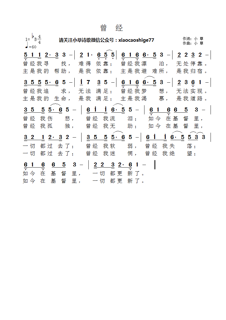 曾经 官方简谱 第 1 页