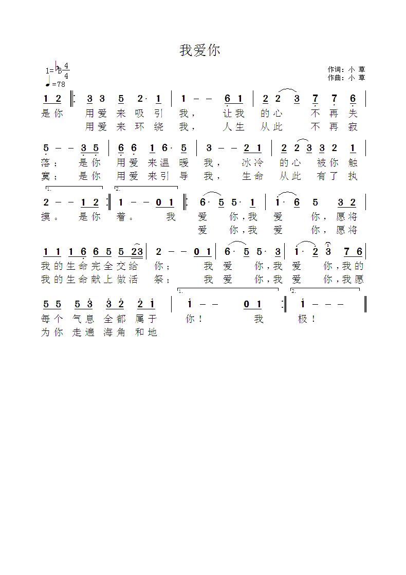 我爱你 官方简谱 第 1 页