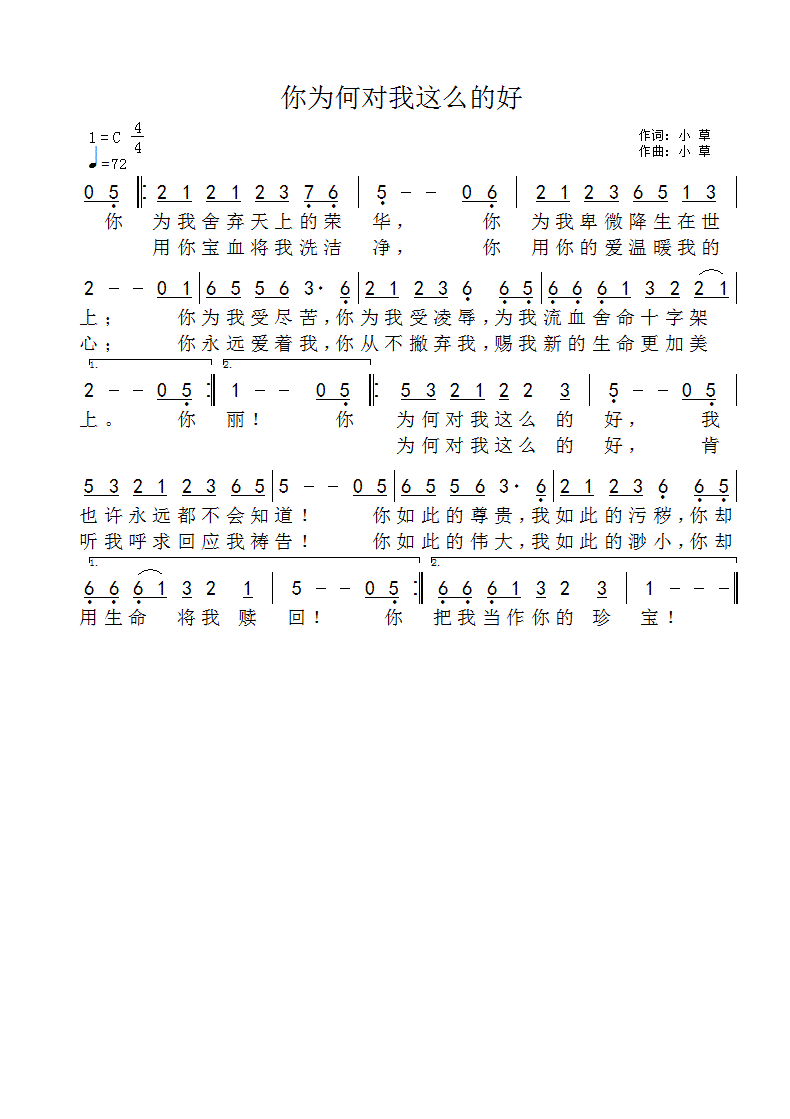 你为何对我这么的好 官方简谱 第 1 页