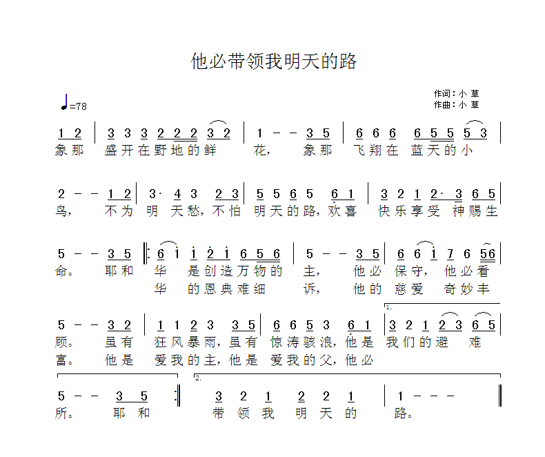 他必带领我明天的路 简谱 第 1 页