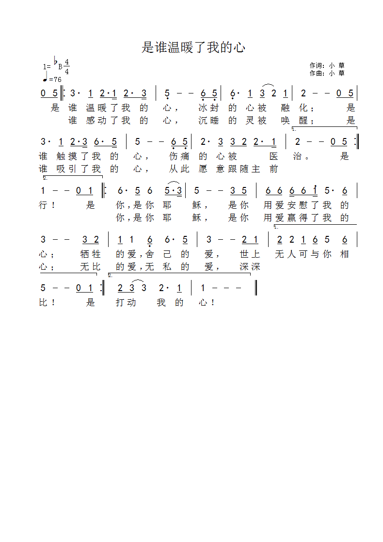 是谁温暖了我的心 官方简谱 第 1 页