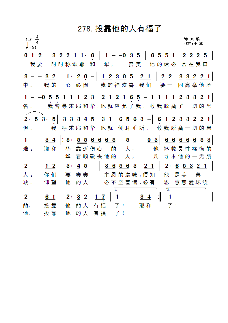 投靠他的人有福了 官方简谱 第 1 页