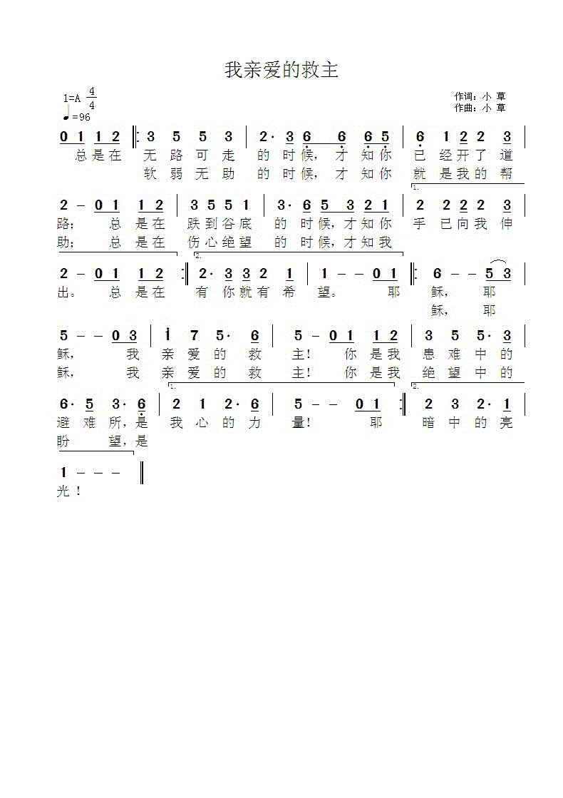 我亲爱的救主 官方简谱 第 1 页