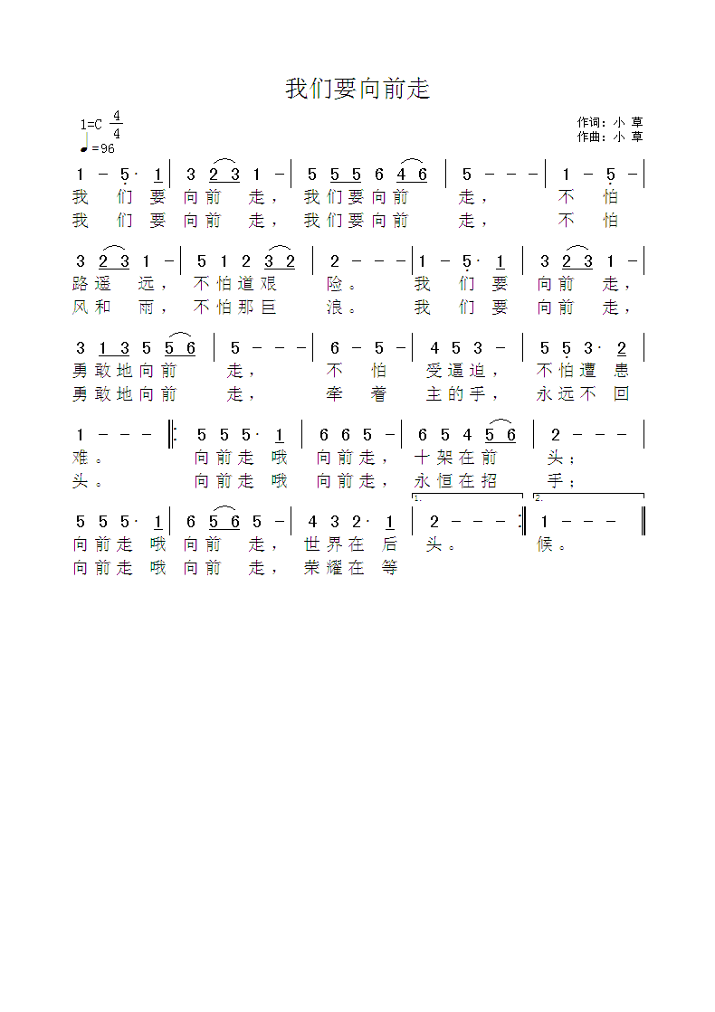 我们要向前走 原版谱 第 1 页