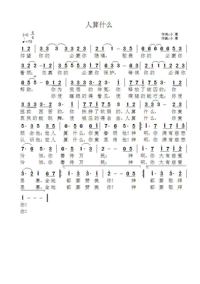 人算什么 简谱 第 1 页