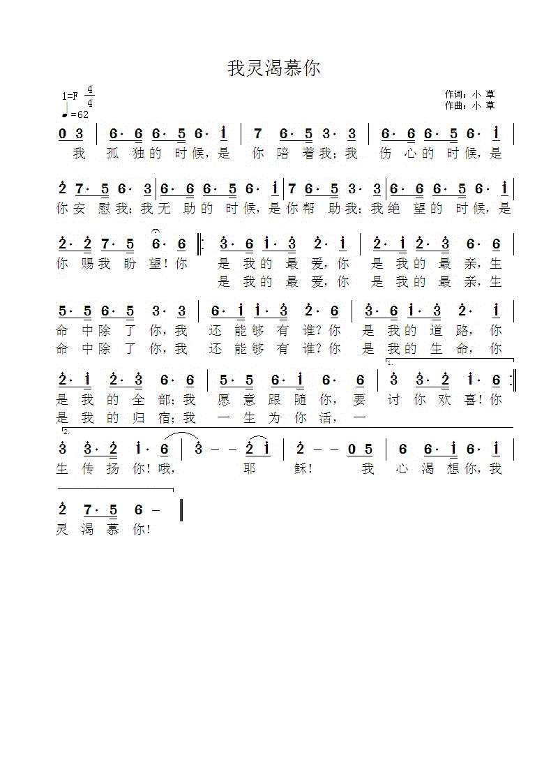 我灵渴慕你 官方简谱 第 1 页